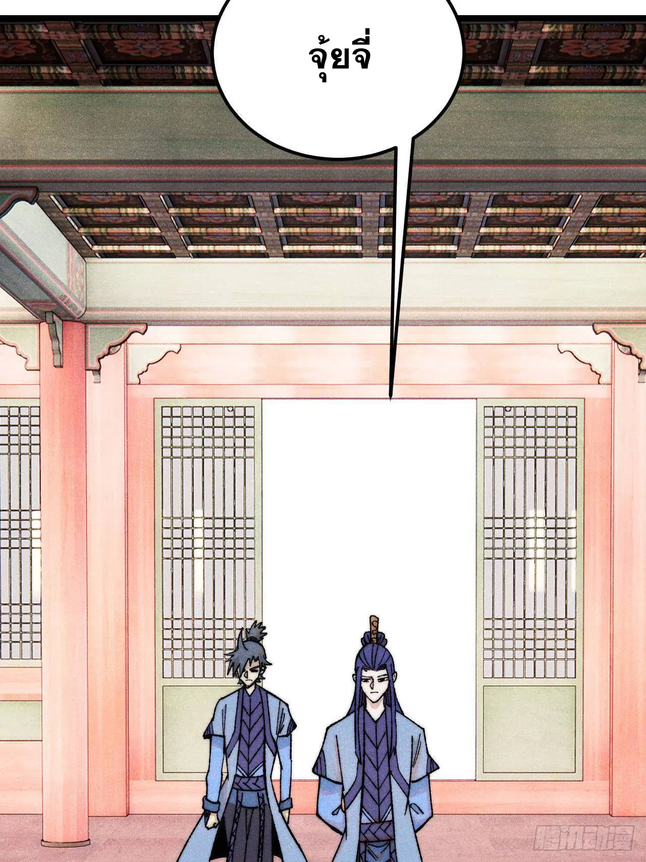 All Hail the Sect Leader ตอนที่ 327 หน้า 40