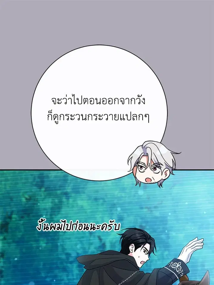 The Villain’s Match Is Too Perfect – คู่ดูตัวของนางร้ายเพอร์เฟกต์เกินไป ตอนที่ 51 หน้า 31
