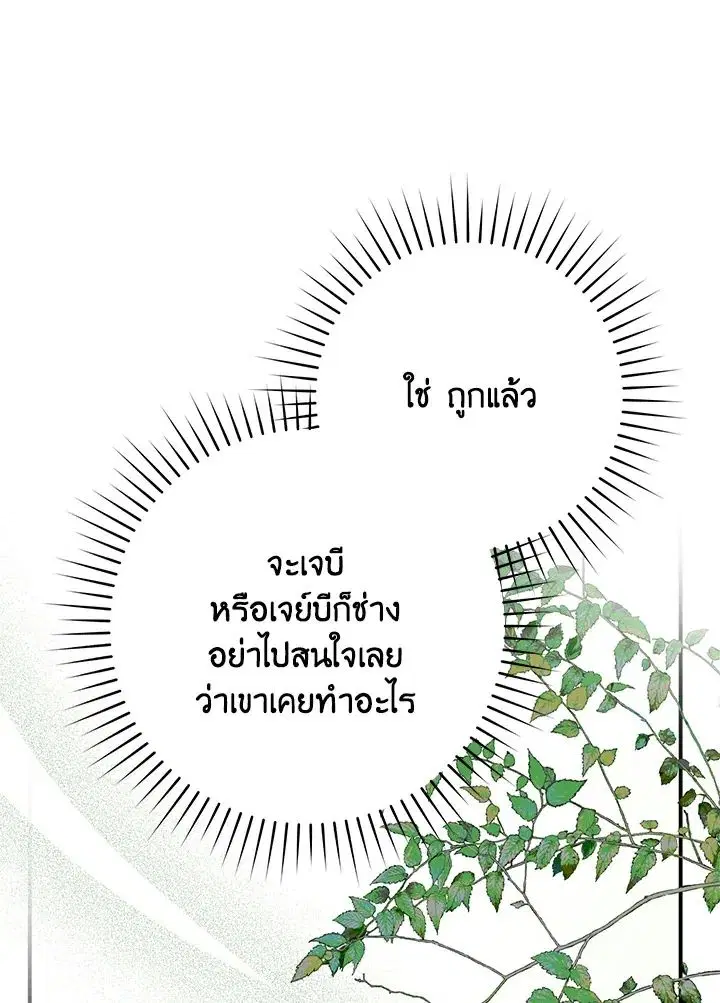 A Princess Who Reads Fortune ตอนที่ 38 หน้า 4