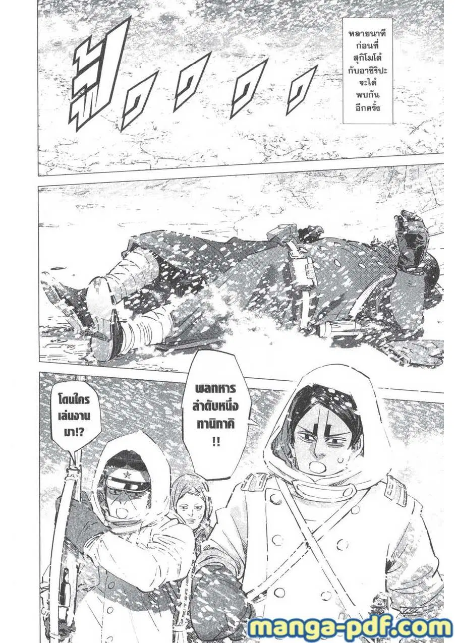 Golden Kamuy ตอนที่ 189 หน้า 2