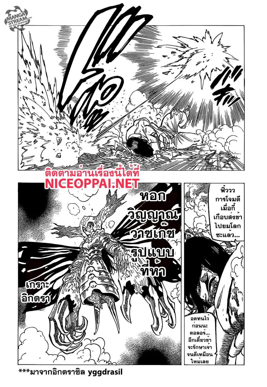 Nanatsu no Taizai ตอนที่ 171 หน้า 22