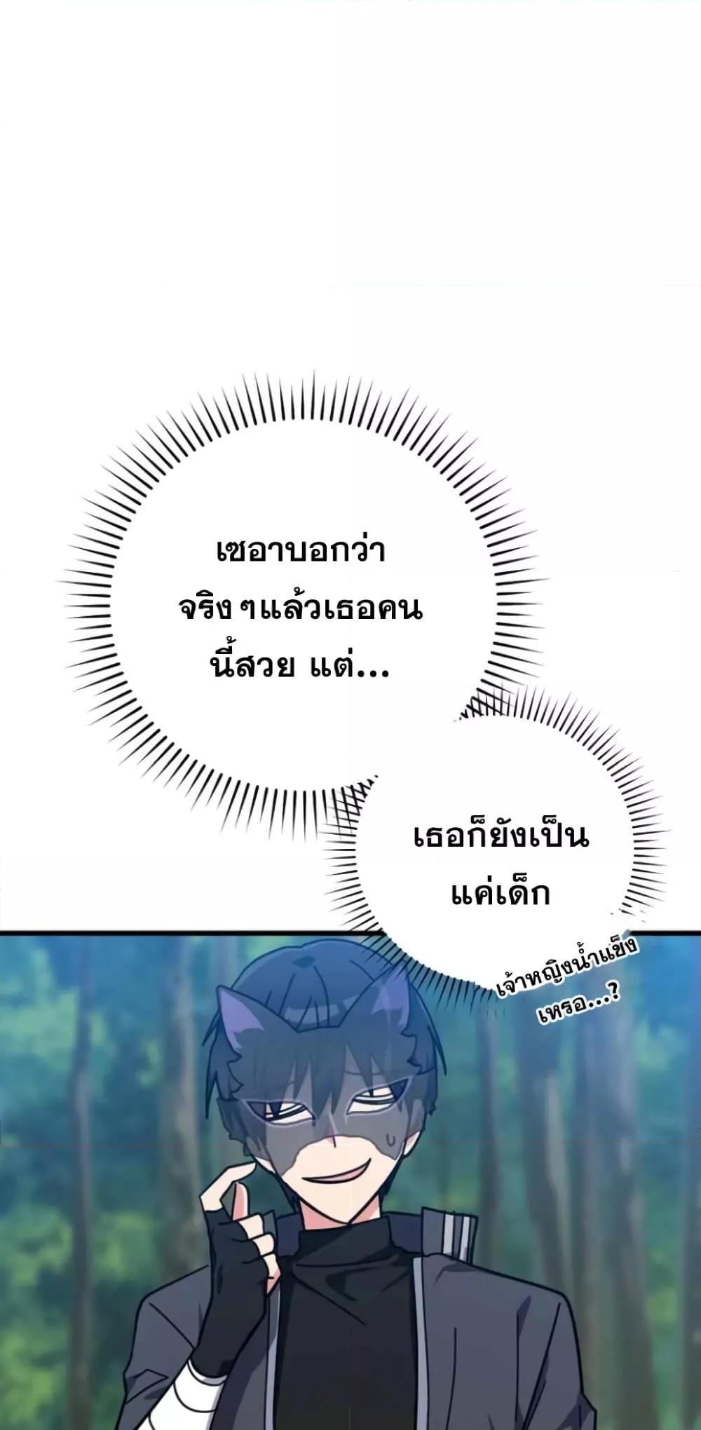 Max Level Player ตอนที่ 17 หน้า 74