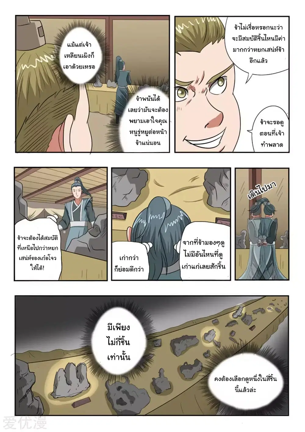 Martial Master ตอนที่ 163 หน้า 6