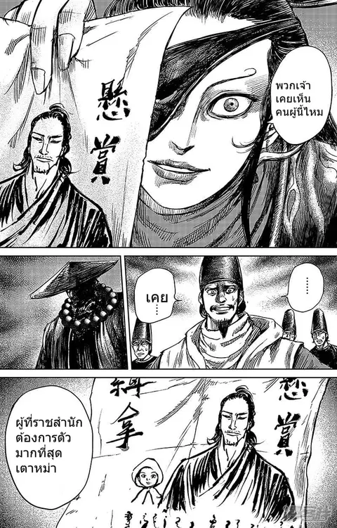 Blades of the Guardians ตอนที่ 66 หน้า 20
