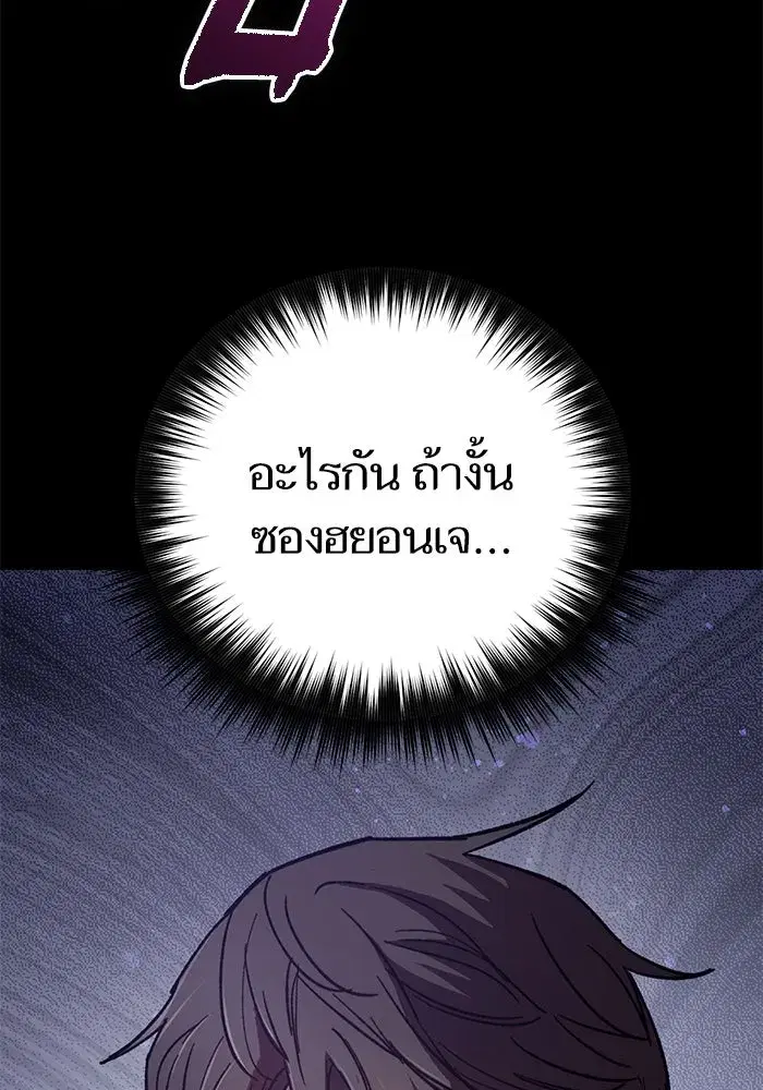 The S-Classes That I Raised (My S-Class Hunters) ตอนที่ 102 หน้า 146