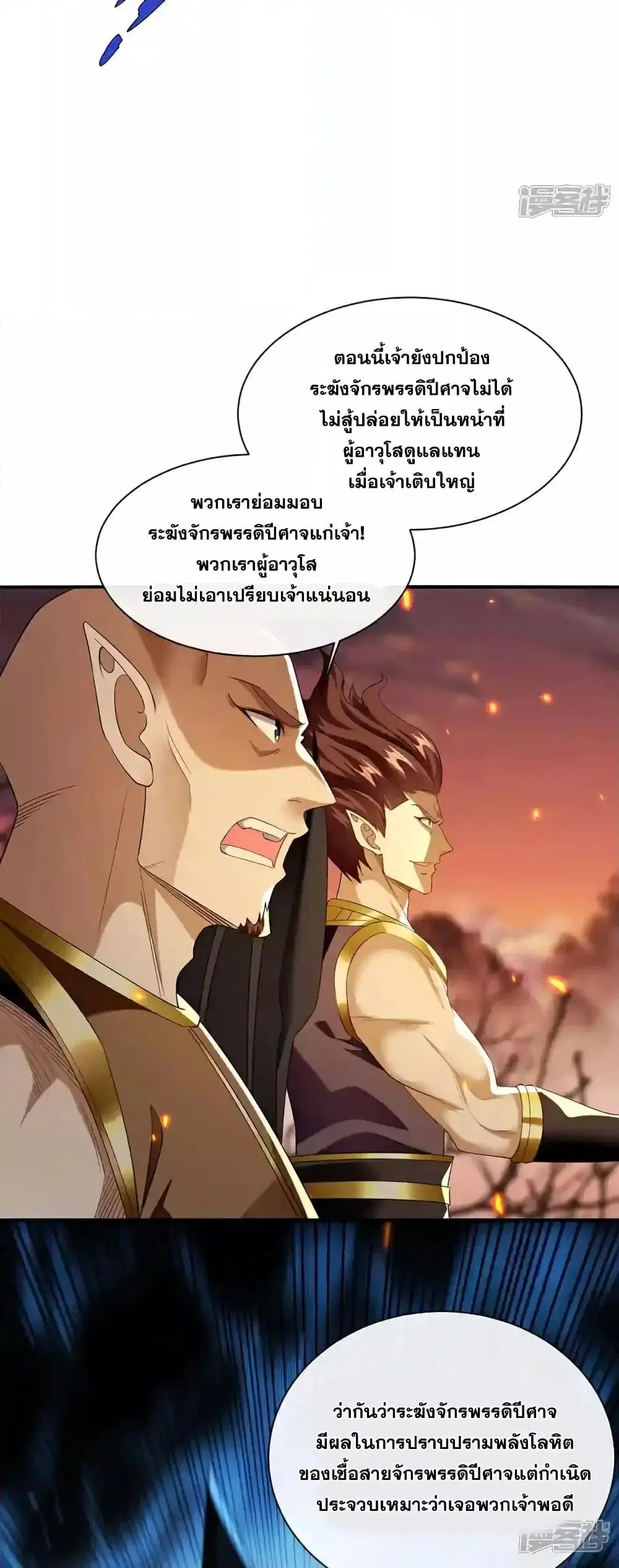 The Ten Great Emperors At The Beginning Are All My Apprentices ตอนที่ 163 หน้า 27