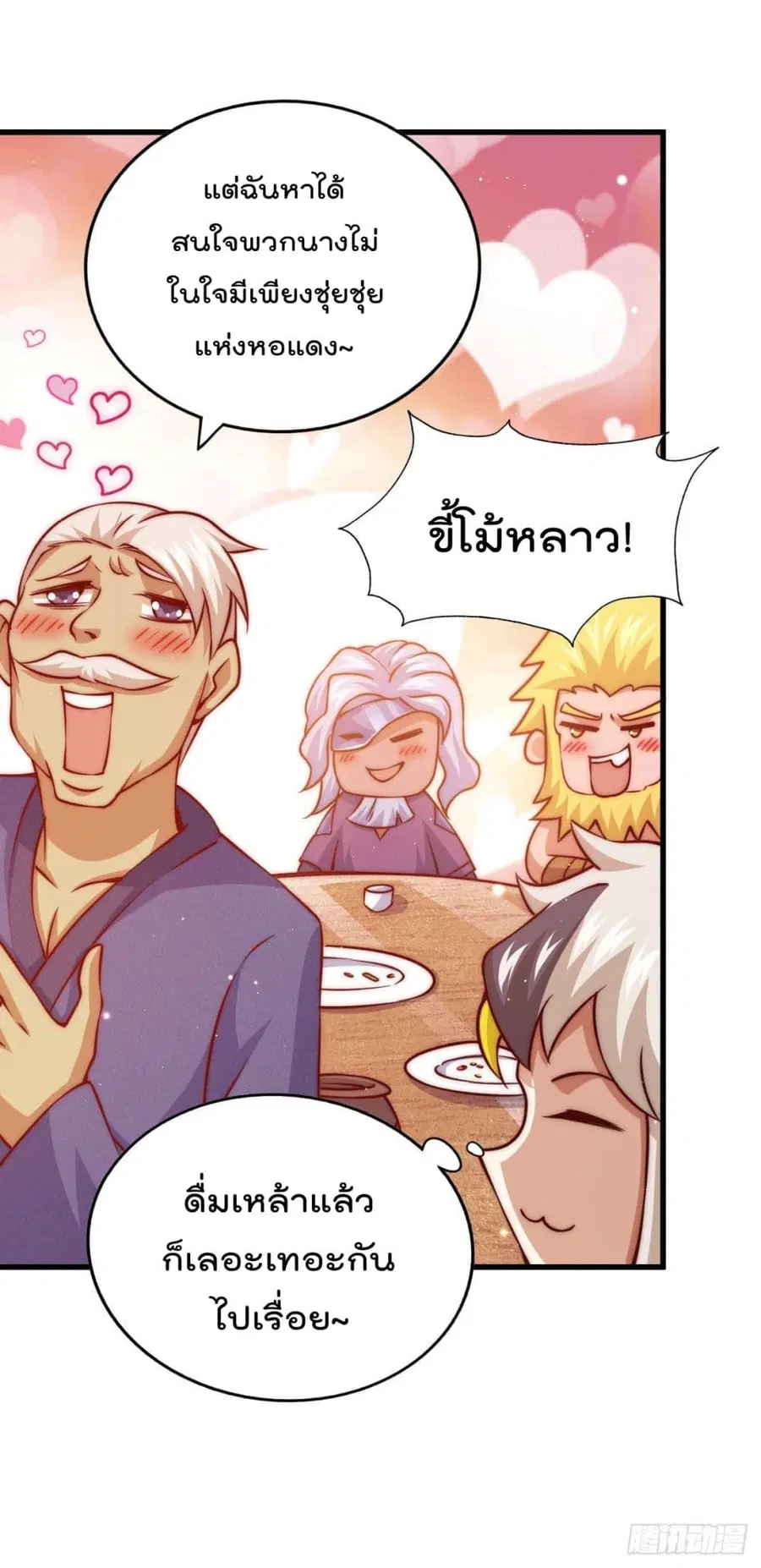 Who is your Daddy ตอนที่ 60 หน้า 11