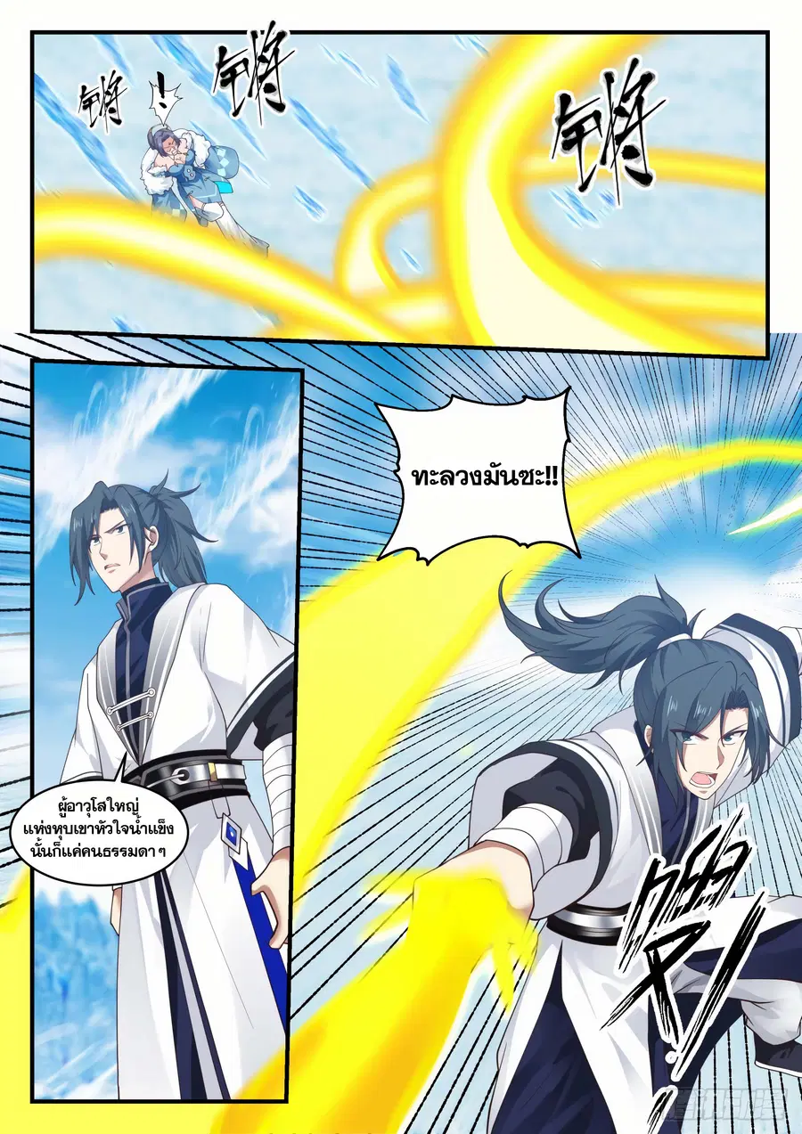 Martial Peak ตอนที่ 1405 หน้า 10