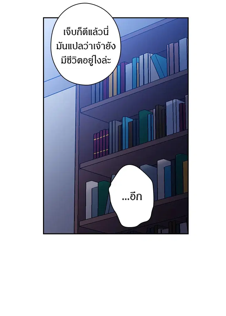 Satan’s Bride ตอนที่ 79 หน้า 14