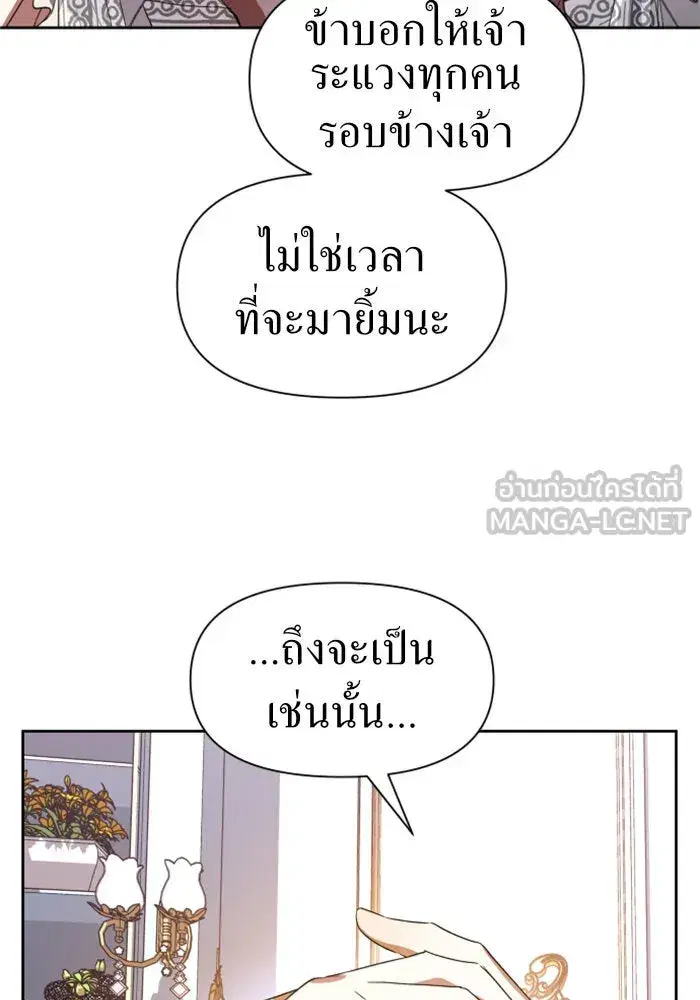 Your Throne ตอนที่ 44 หน้า 93