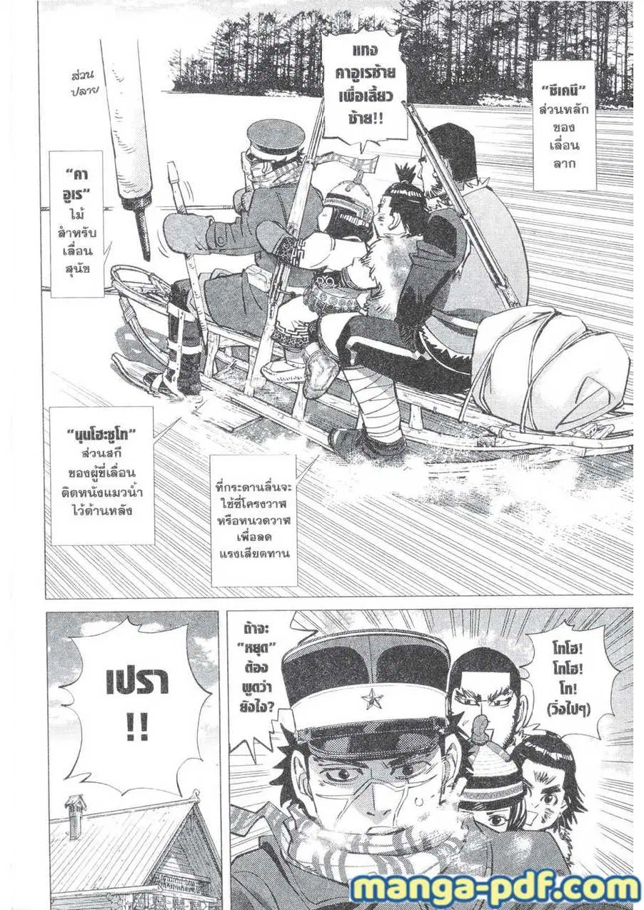 Golden Kamuy ตอนที่ 142 หน้า 4