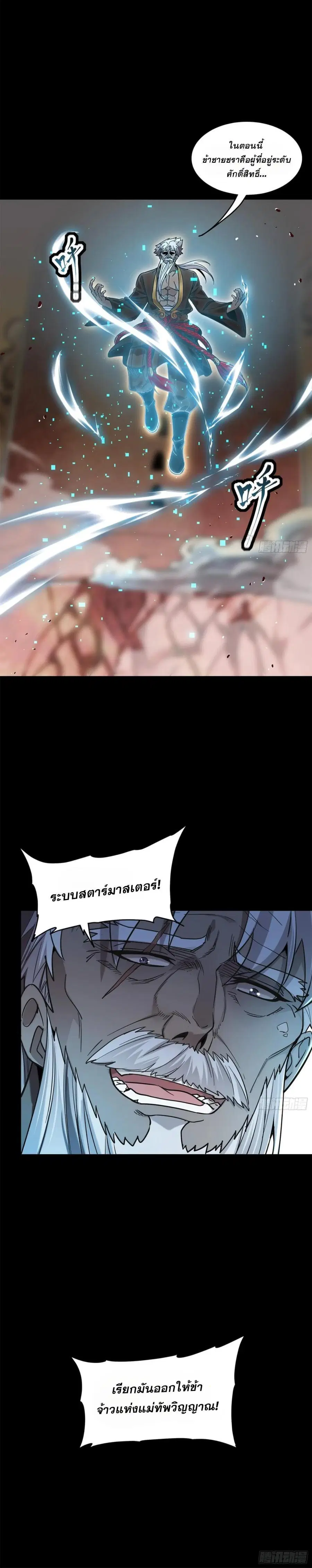 Legend of Star General ตอนที่ 123 หน้า 30