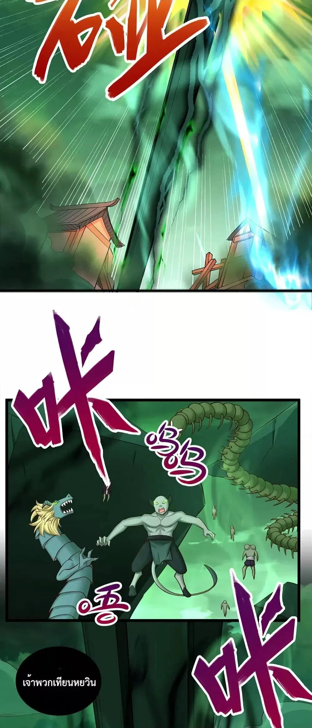 I Can Become A Sword God ตอนที่ 76 หน้า 25