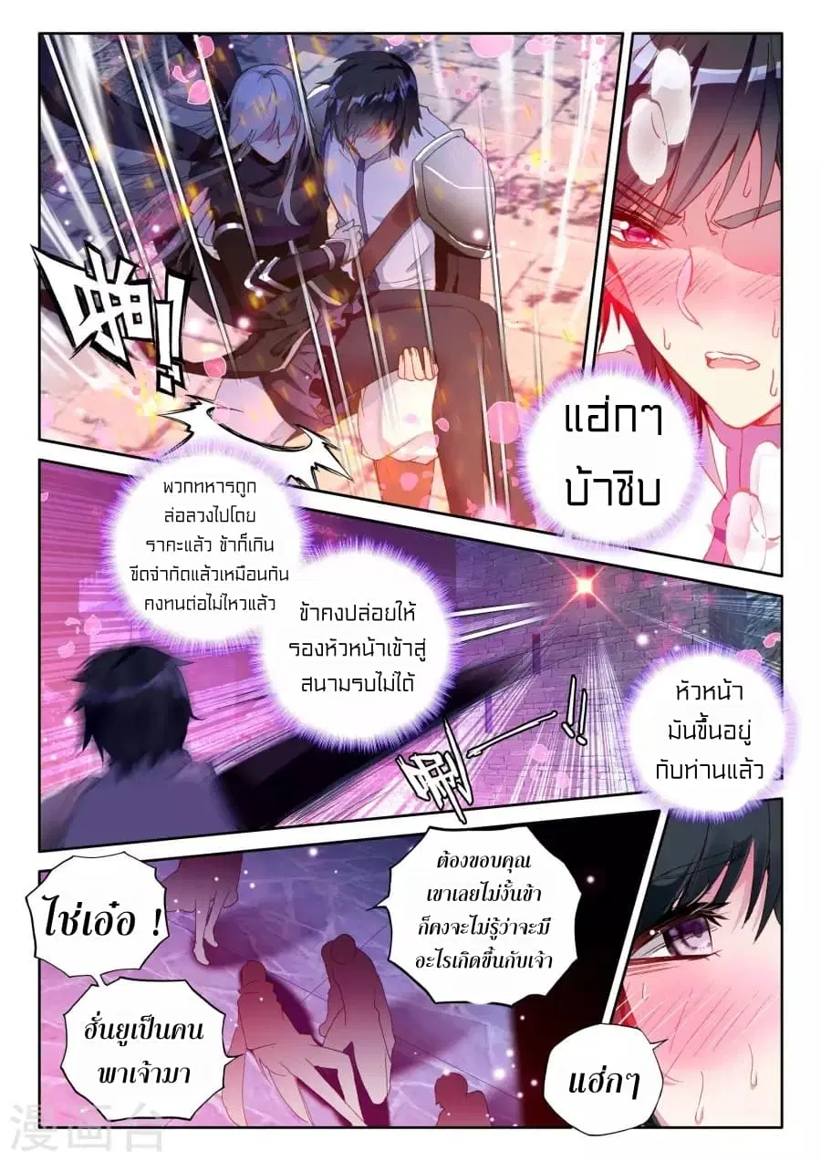 Shen Yin Wang Zuo ตอนที่ 120 หน้า 12