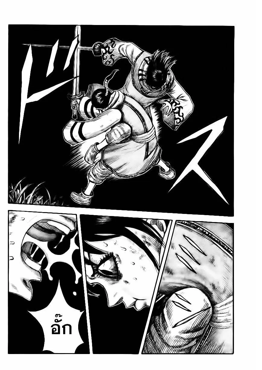 Kingdom ตอนที่ 360 หน้า 11