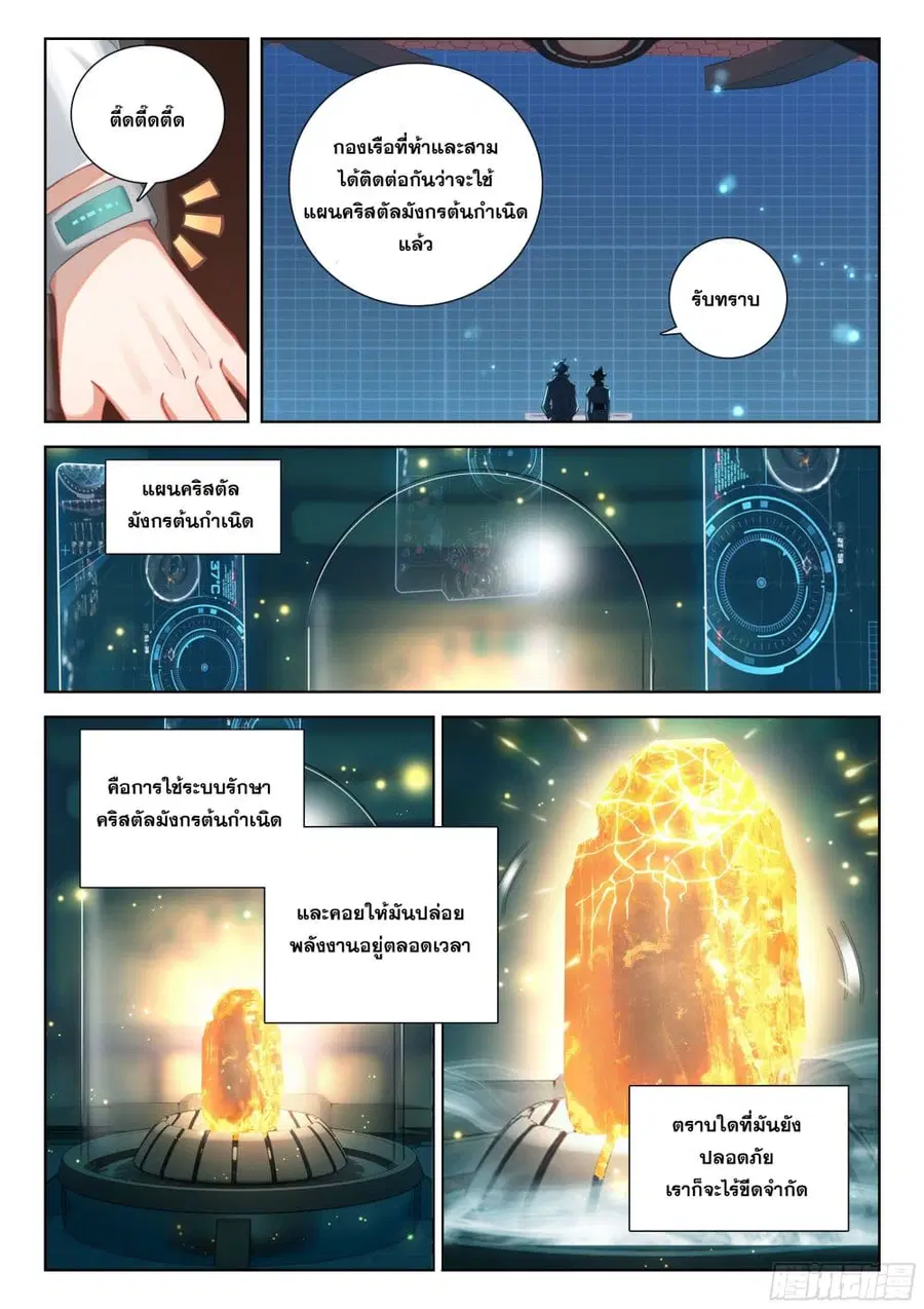 Douluo Dalu IV ตอนที่ 402 หน้า 12