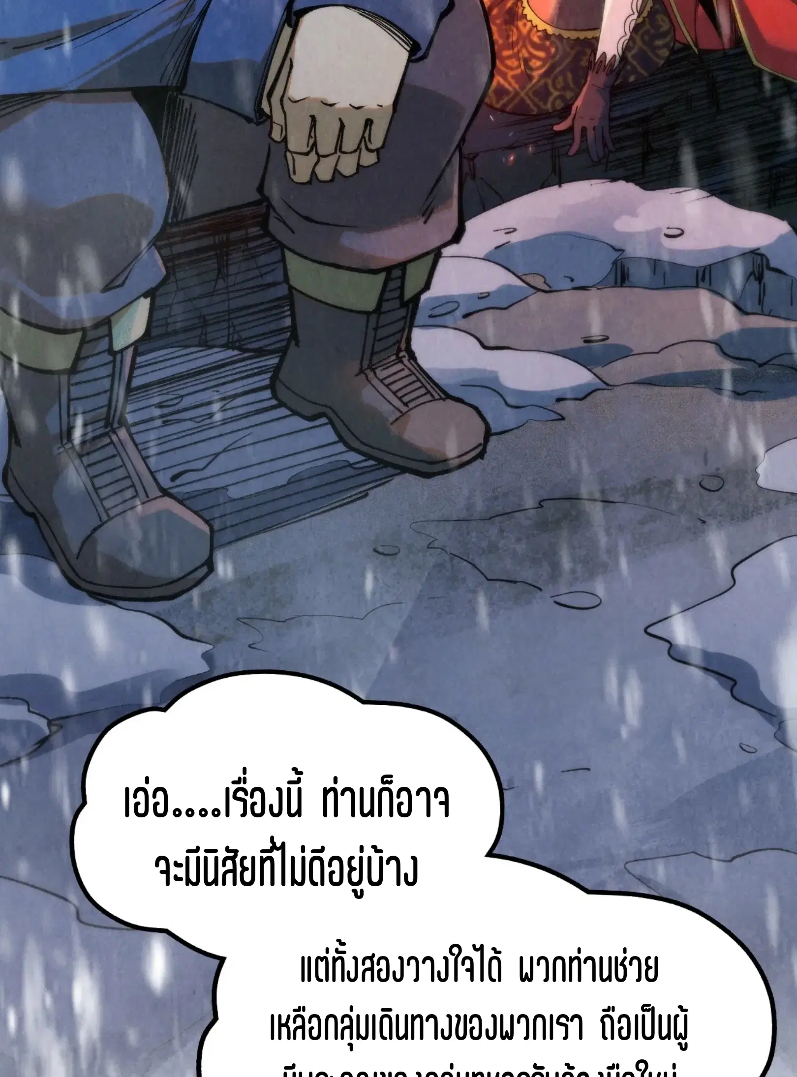 The Eternal Supreme ตอนที่ 294 หน้า 22