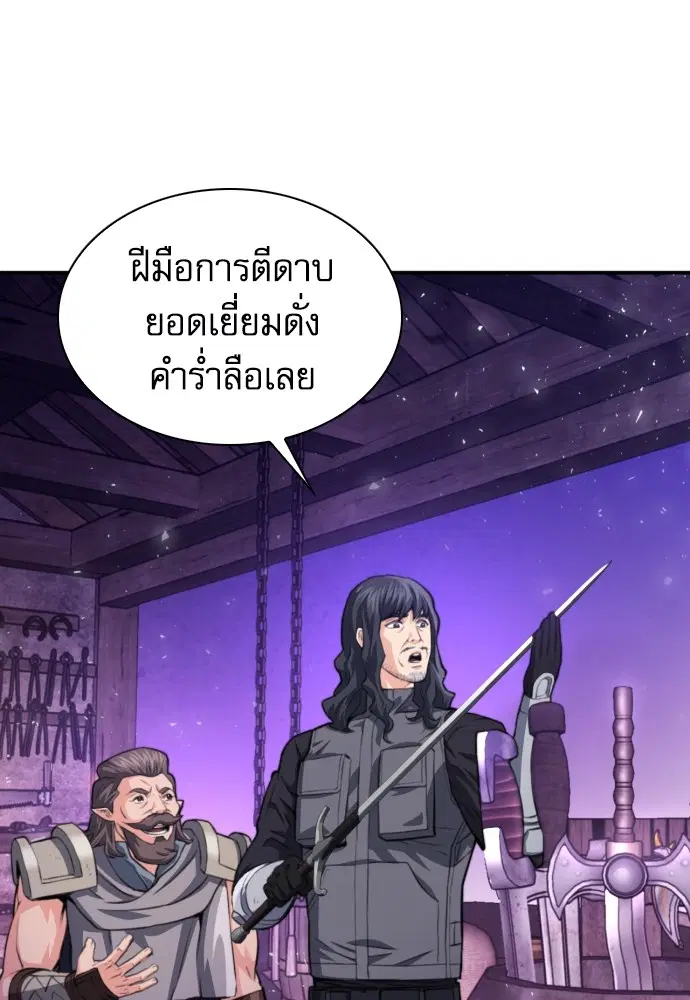 The Druid of Seoul Station ตอนที่ 165 หน้า 20