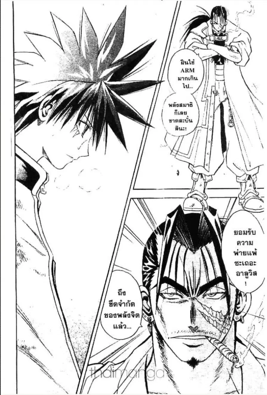MÄR ตอนที่ 66 หน้า 5