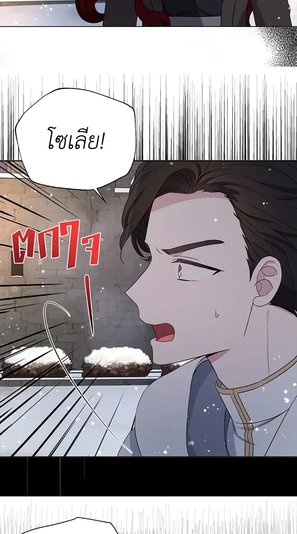 Seduce the Villain’s Father ตอนที่ 158 หน้า 33
