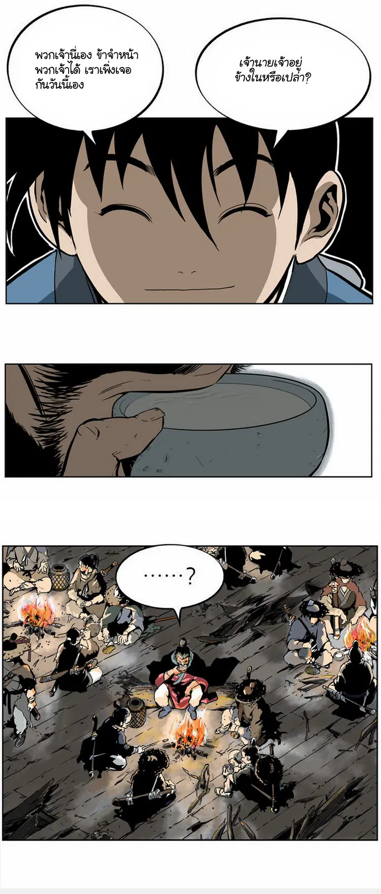 Gosu ตอนที่ 6 หน้า 21