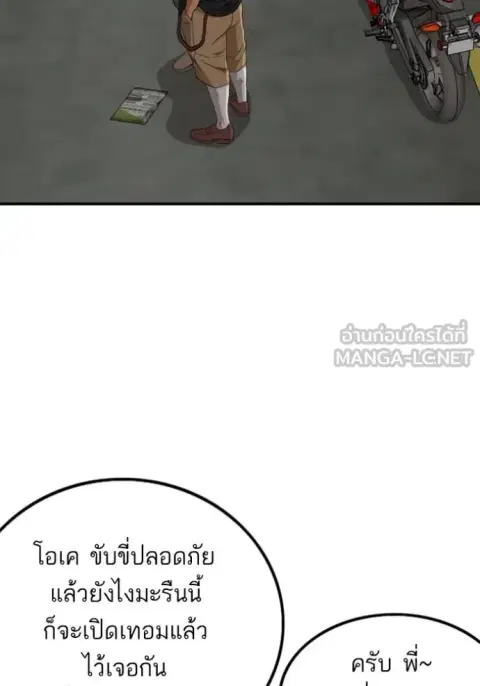 Bad Guy ตอนที่ 255 หน้า 32