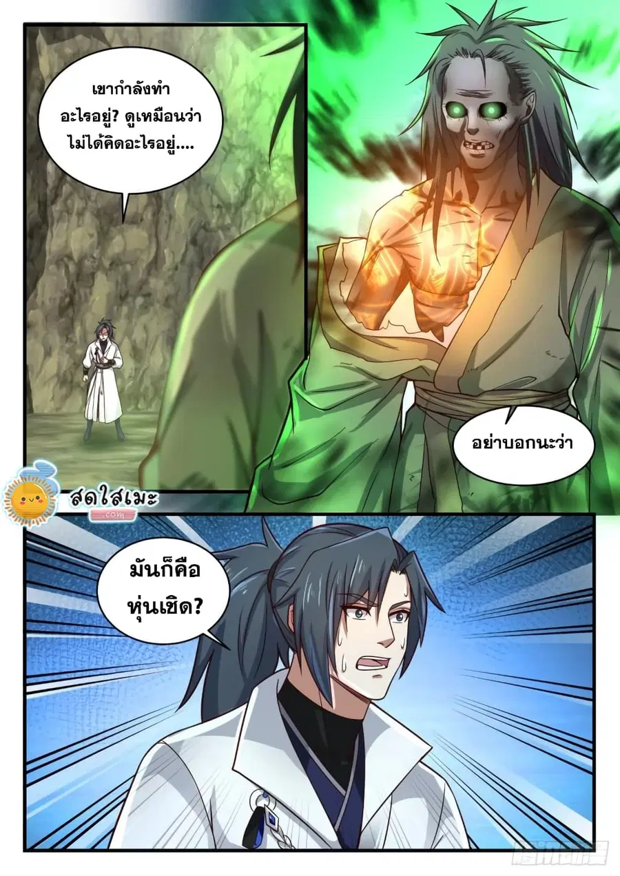 Martial Peak ตอนที่ 1816 หน้า 13