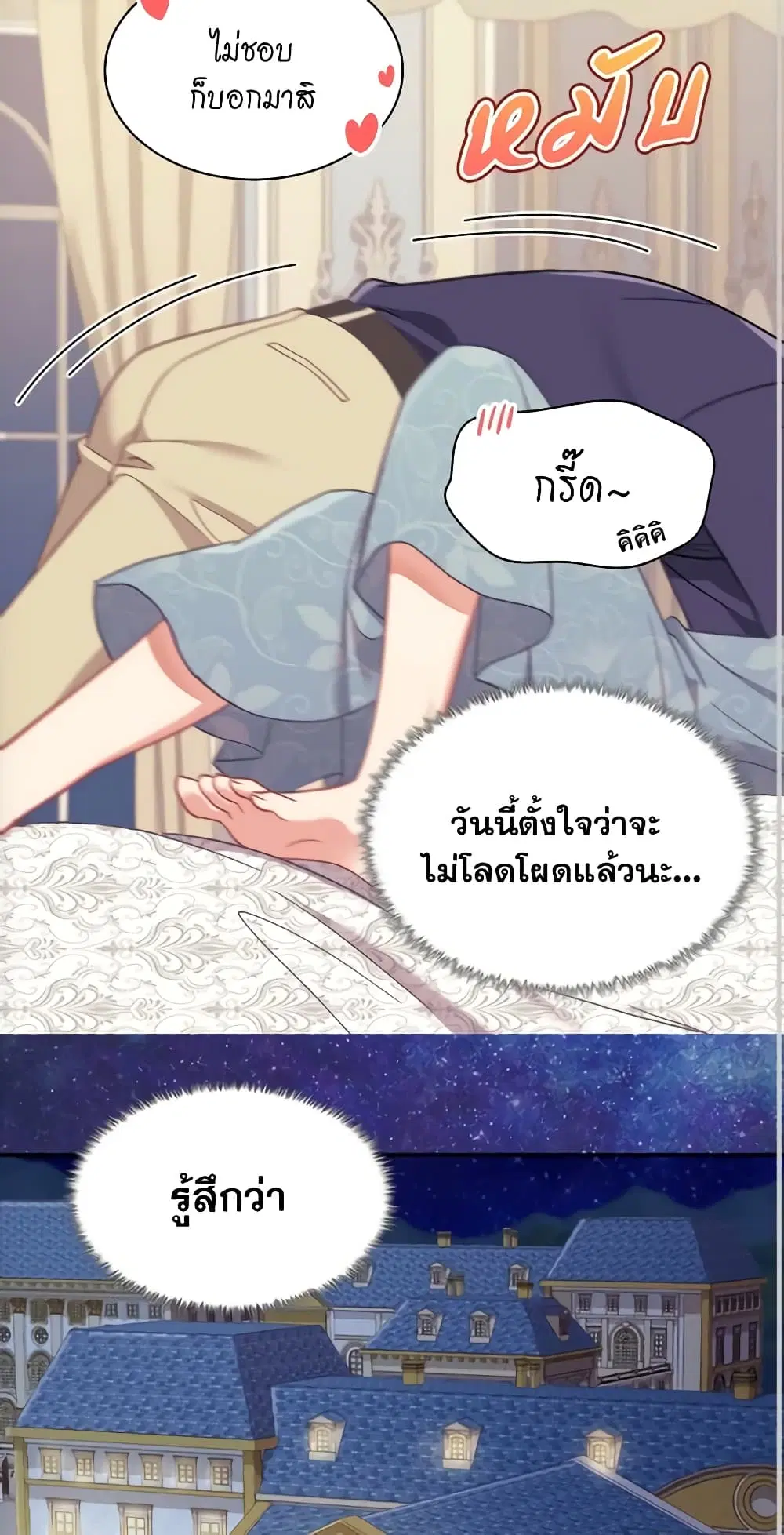 What It Takes to be a Villainess ตอนที่ 150 หน้า 32