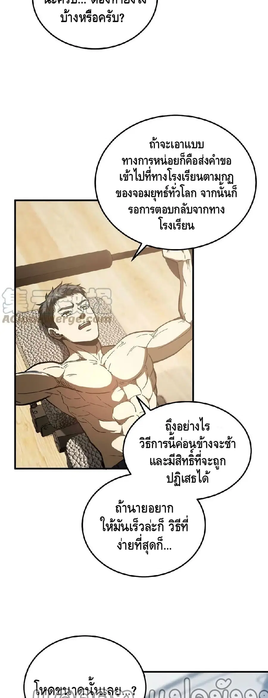 Global Martial Arts ตอนที่ 155 หน้า 8