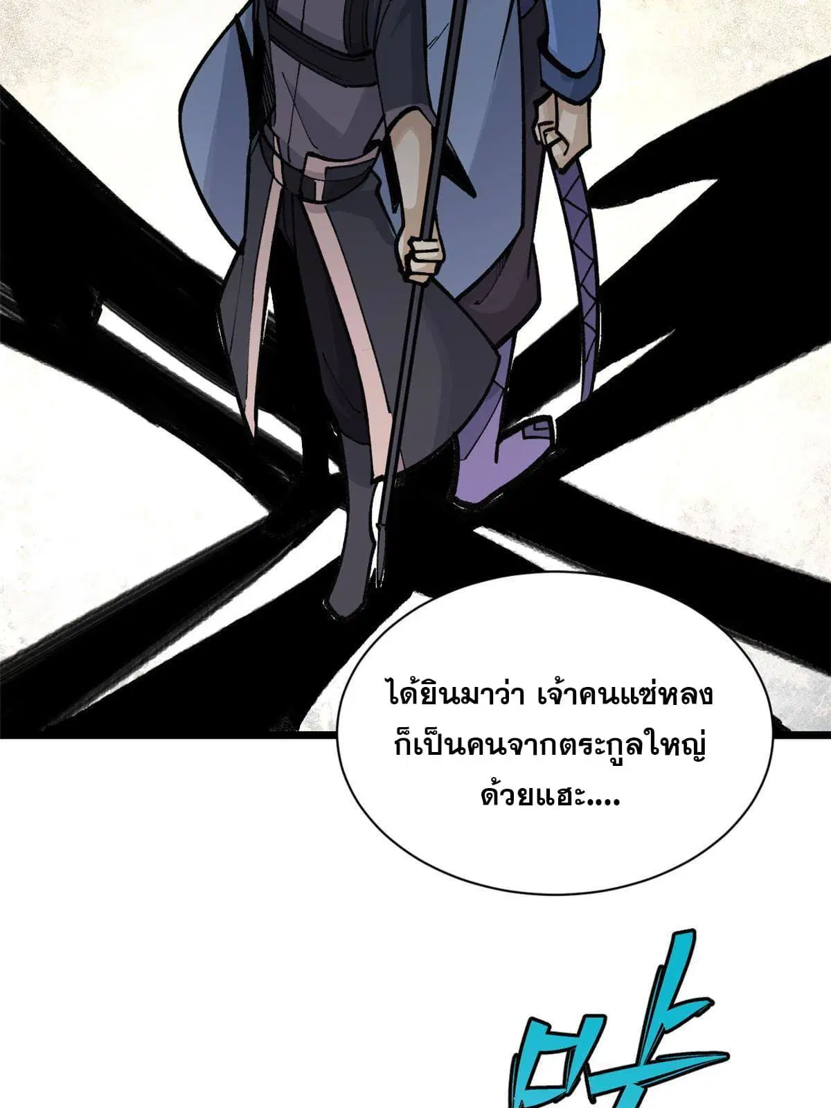 All Hail the Sect Leader ตอนที่ 144 หน้า 7