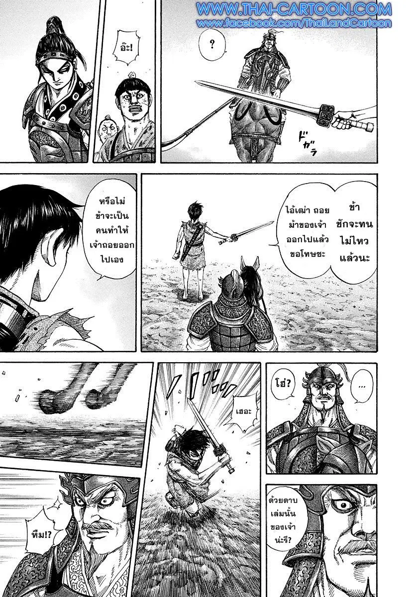 Kingdom ตอนที่ 181 หน้า 13