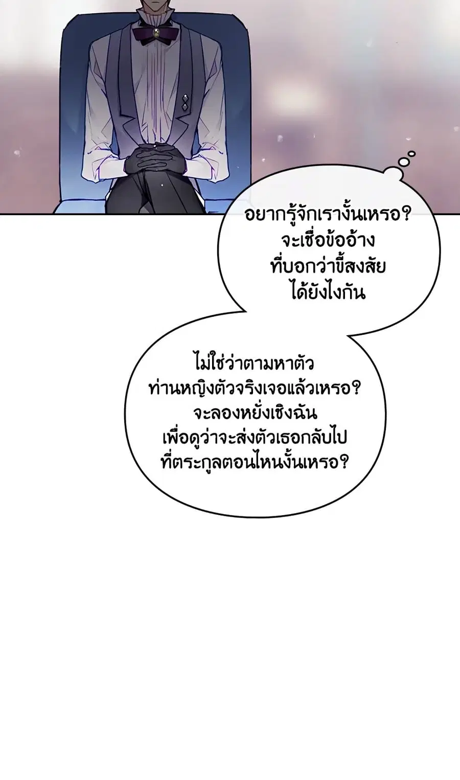 Death Is The Only Ending For The Villainess ตอนที่ 109 หน้า 33