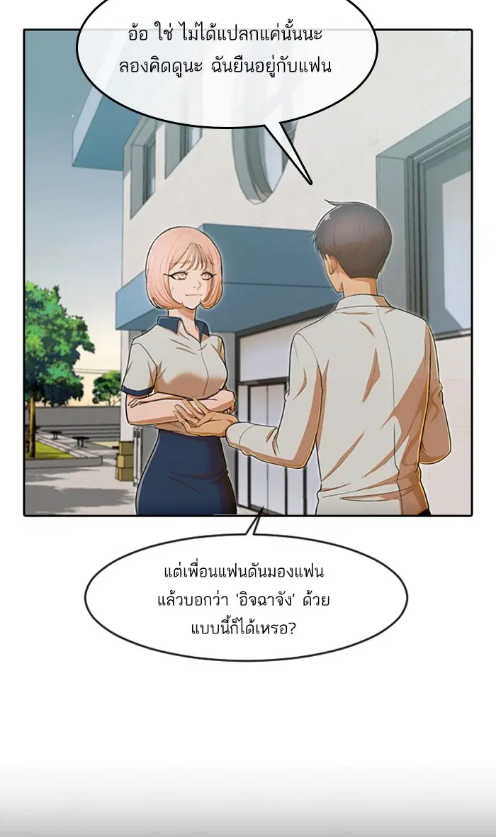 Random Chat ตอนที่ 198 หน้า 58