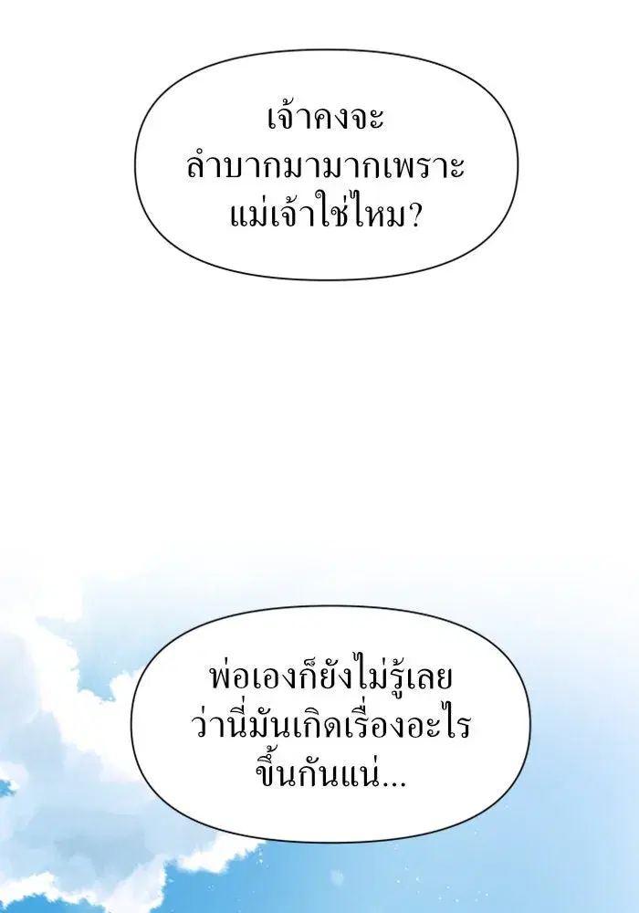 Your Throne ตอนที่ 17 หน้า 62