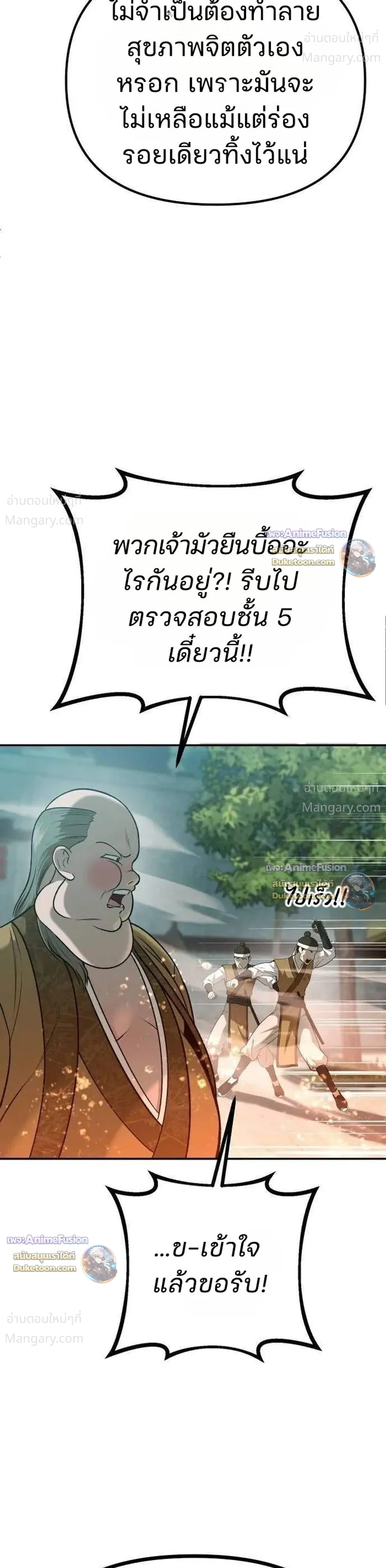 Hwarim’s Divine Brush – พู่กันศักดิ์สิทธิ์แห่งป่าอักษรศิลป์ ตอนที่ 11 หน้า 40