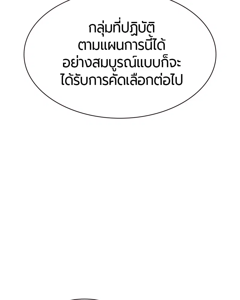 Jungle Juice ตอนที่ 30 หน้า 92