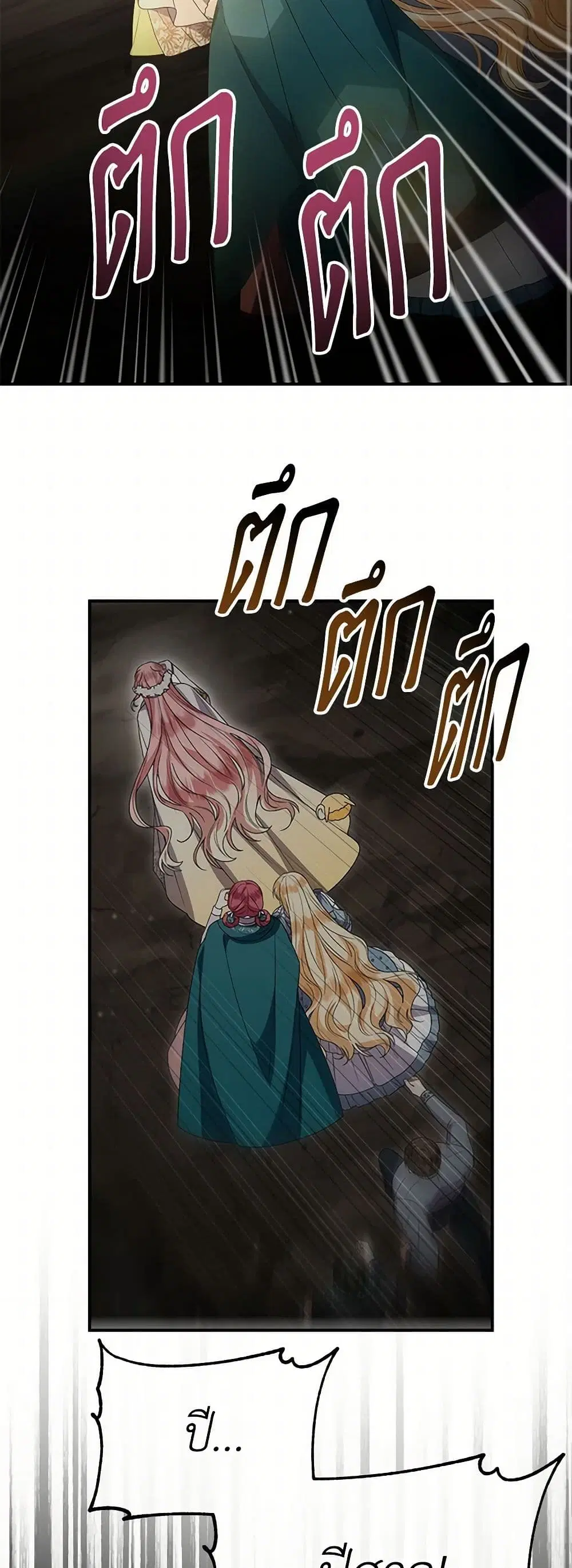 The Real Daughter Is Back ตอนที่ 133 หน้า 20