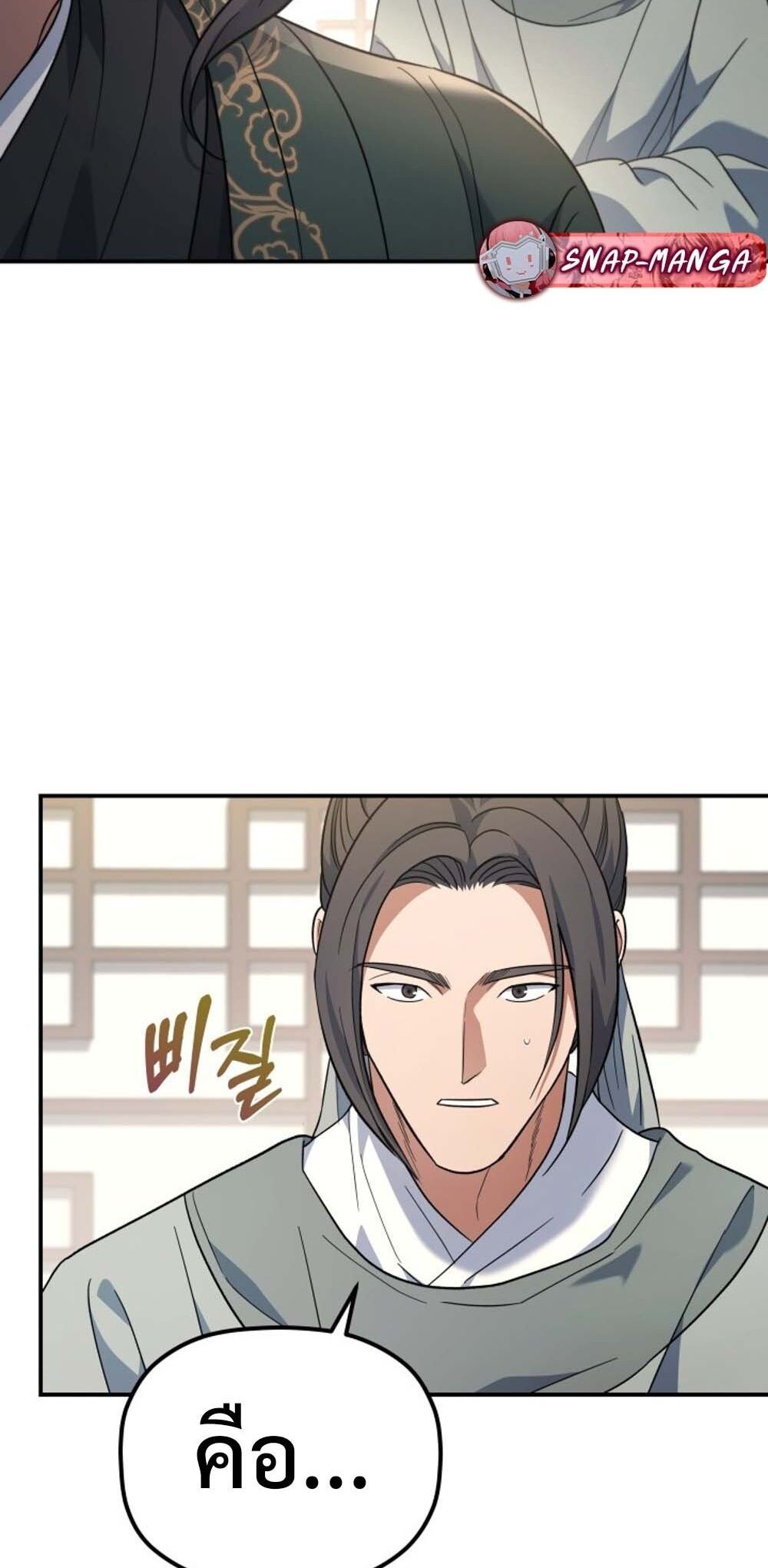 The Youngest Son of the Eunhae Sangdan บุตรชายคนสุดท้องแห่งหอการค้าอึนเฮ ตอนที่ 30 หน้า 42
