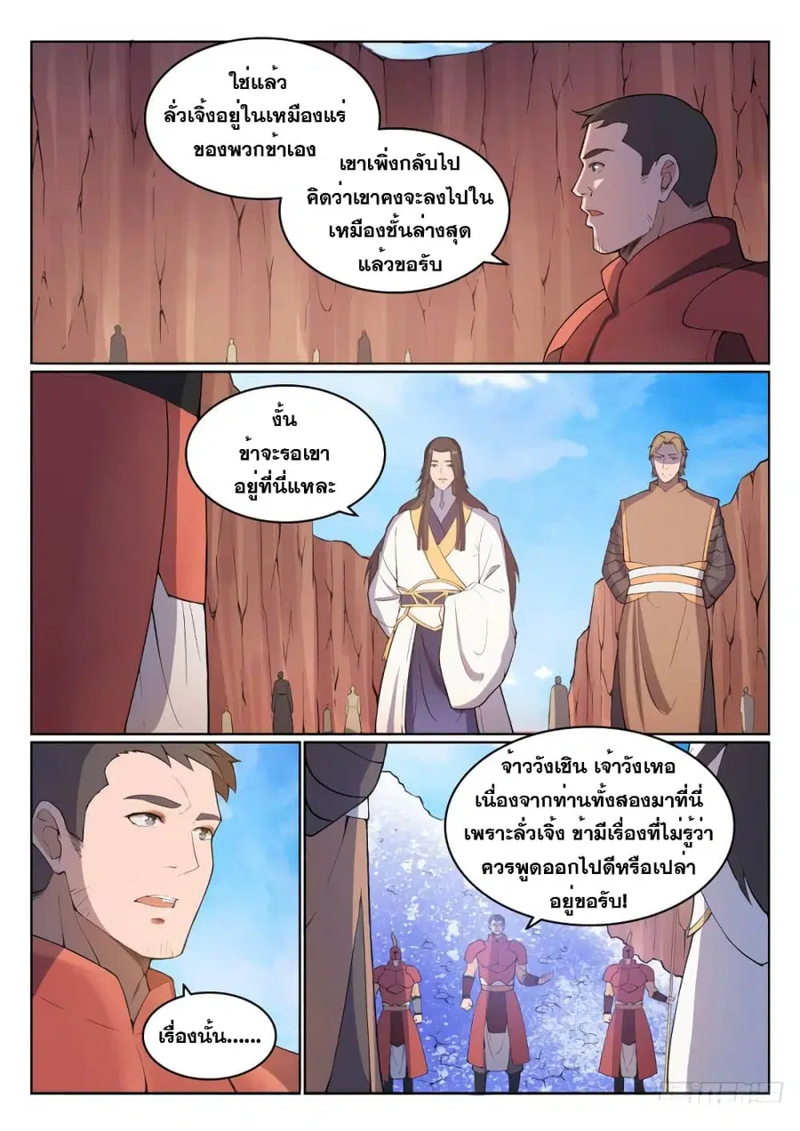 Bailian Chengshen ตอนที่ 499 หน้า 8