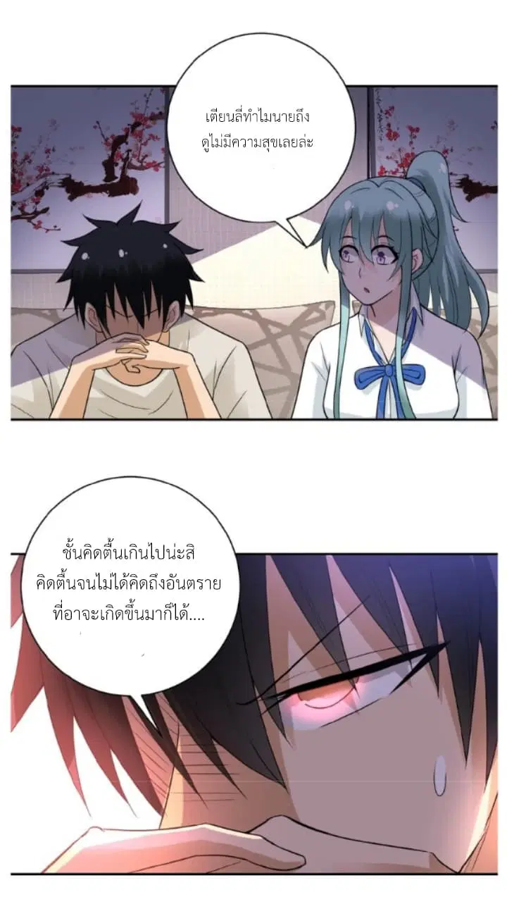 Apocalyptic Super System ตอนที่ 14.2 หน้า 19