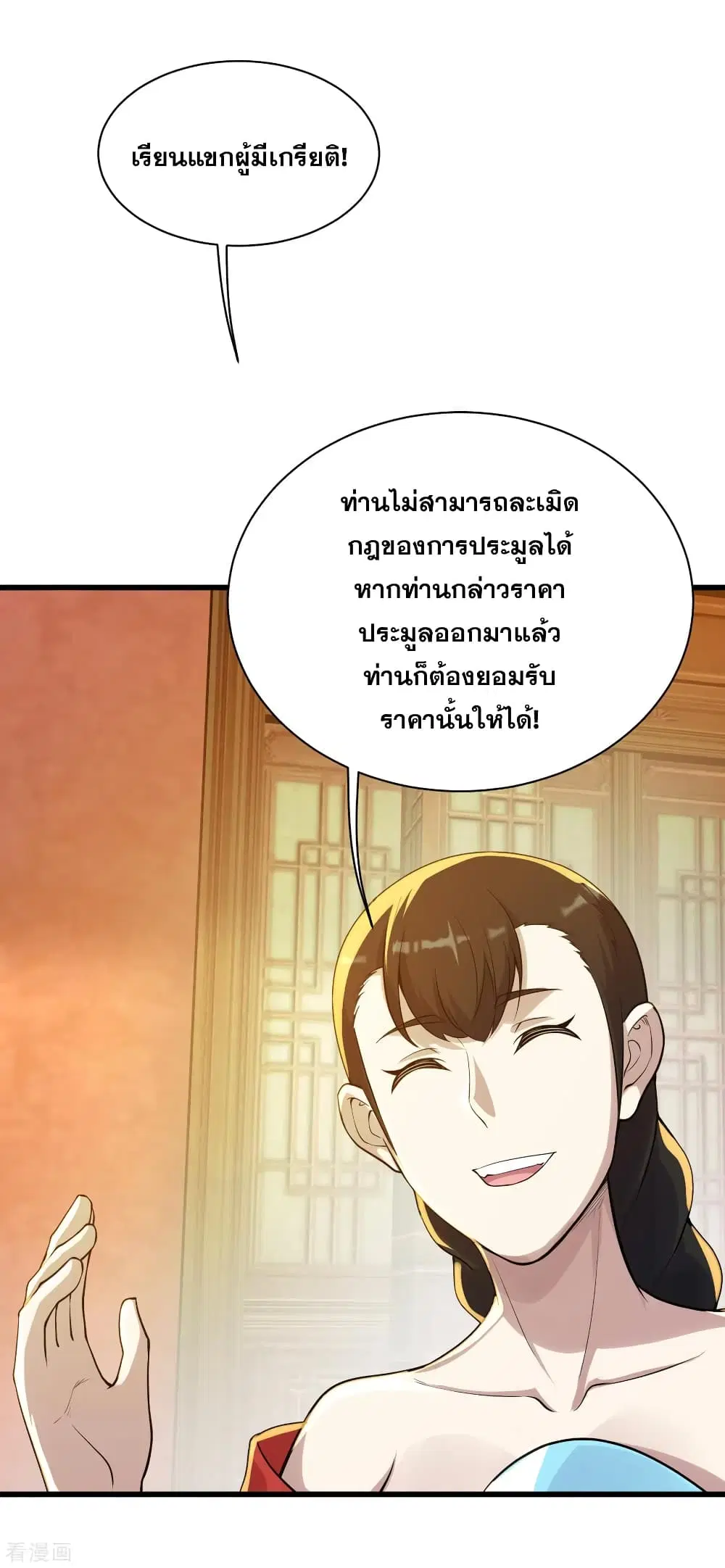 Matchless Emperor ตอนที่ 150 หน้า 5