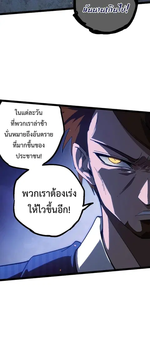 Evolution Begins With A Big Tree ตอนที่ 119 หน้า 26