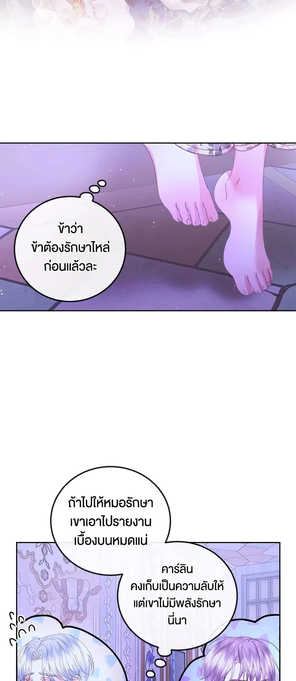 The Siren: Becoming the Villain’s Family ตอนที่ 63 หน้า 37