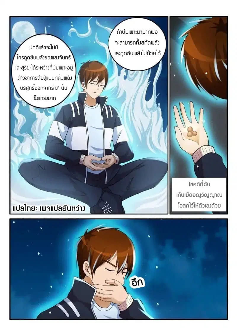 Rebirth Of The Urban Immortal Cultivator ตอนที่ 15 หน้า 8