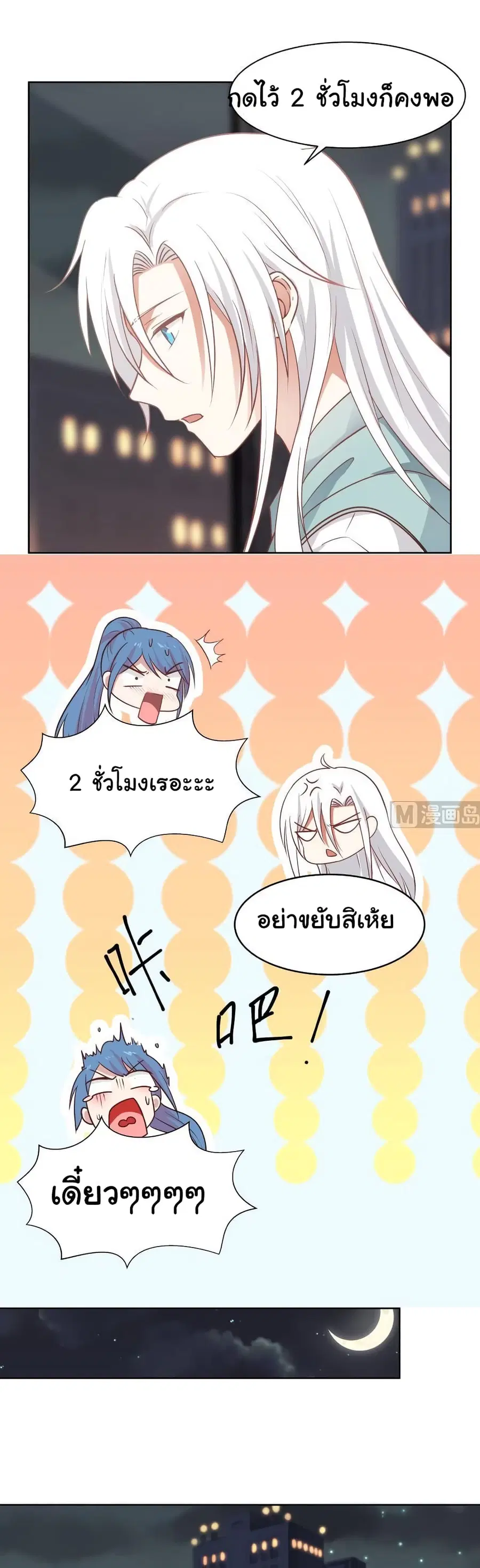 I Have a Dragon in My Body ตอนที่ 165 หน้า 6