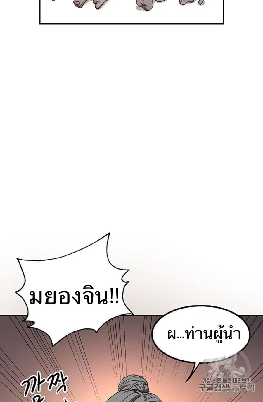 Path of the Shaman ตอนที่ 7 หน้า 15