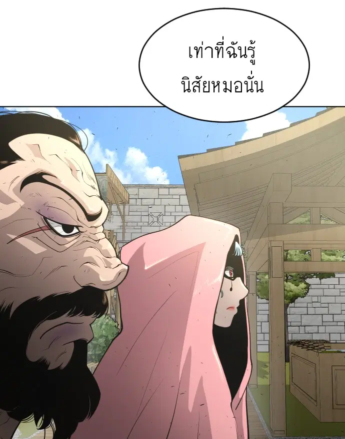 Superhuman Era ตอนที่ 107 หน้า 69