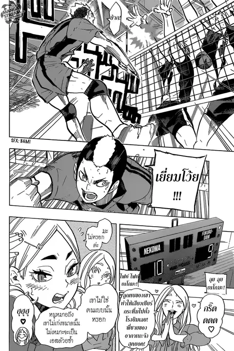 Haikyuu!! ตอนที่ 194 หน้า 10