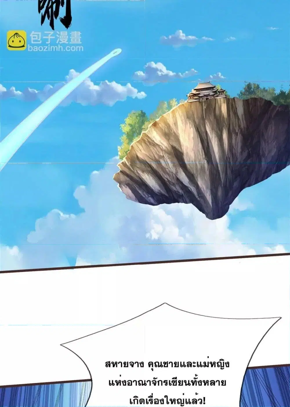 I Can Become A Sword God ตอนที่ 171 หน้า 17