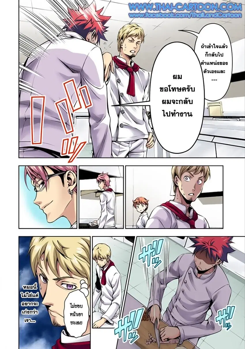 Shokugeki no Soma ตอนที่ 111 หน้า 18